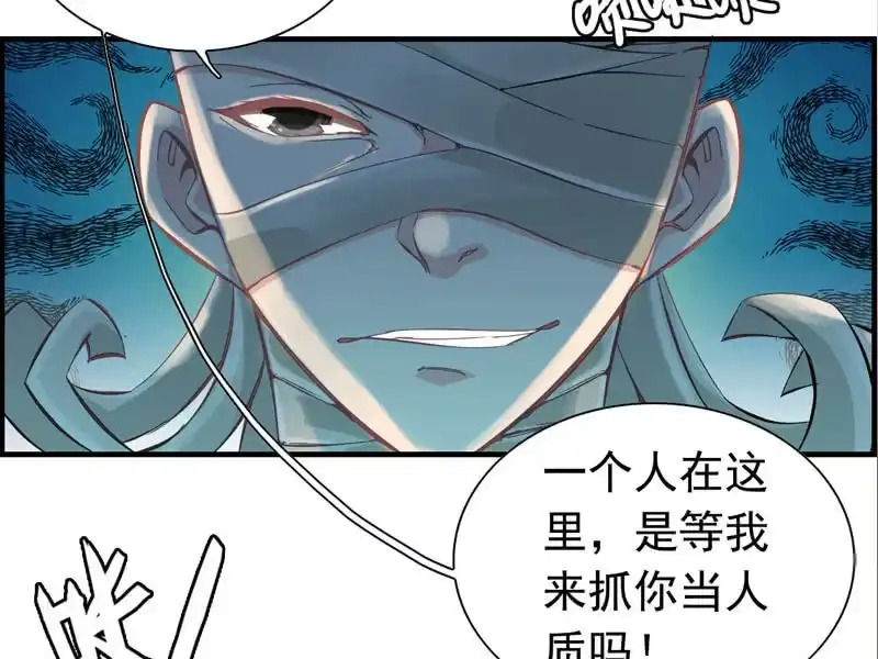 《神魔天煞》第七话 第58页