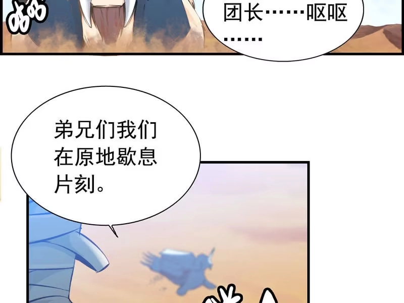 《神魔天煞》第七话 第7页