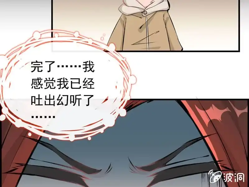《神魔天煞》第七话 第17页
