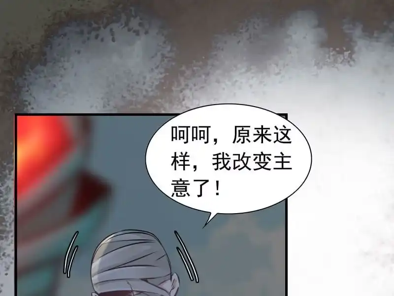 《神魔天煞》第七话 第79页