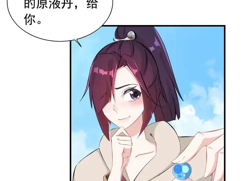 《神魔天煞》第七话 第20页