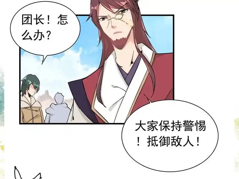 《神魔天煞》第七话 第35页