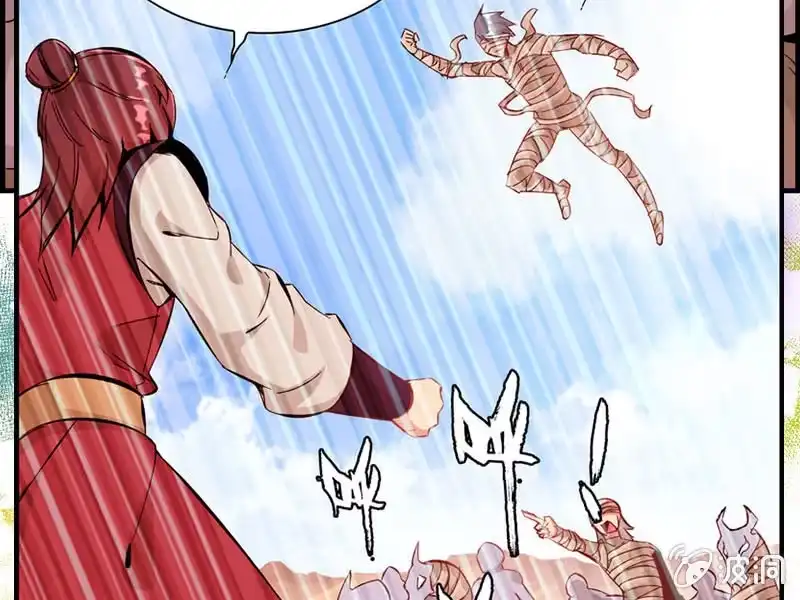 《神魔天煞》第七话 第37页