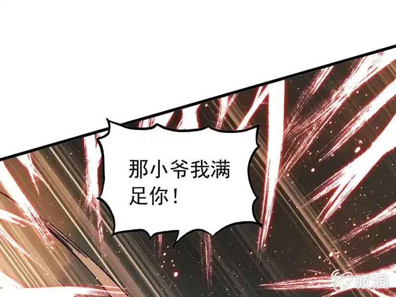 《神魔天煞》第七话 第61页