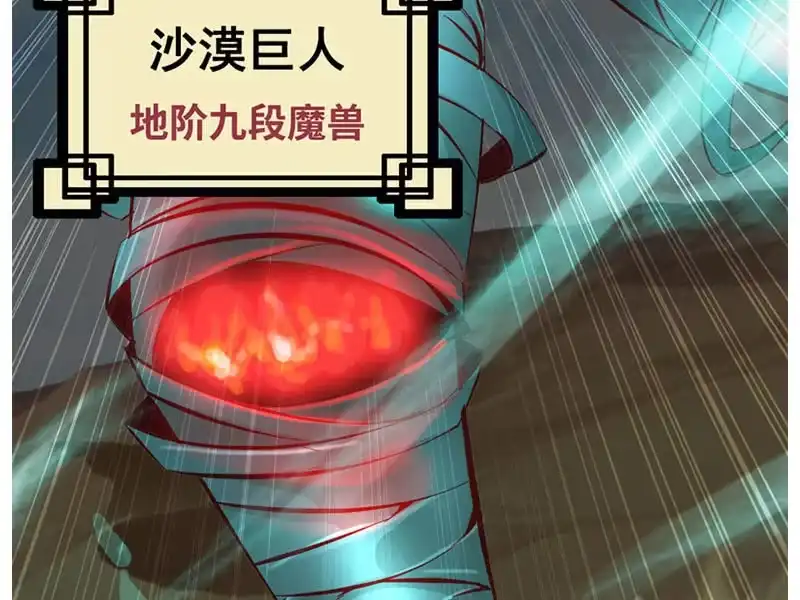 《神魔天煞》第七话 第52页