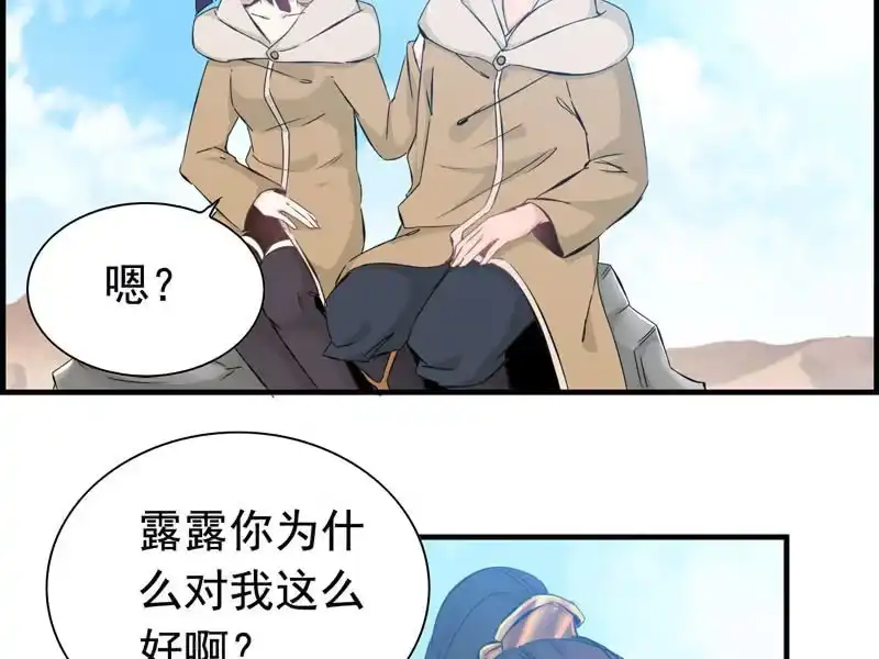 《神魔天煞》第七话 第24页
