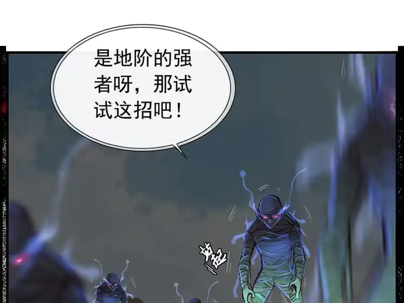 《神魔天煞》第七话 第43页