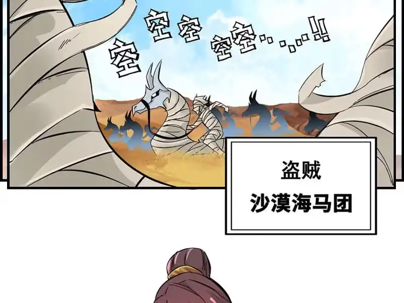 《神魔天煞》第七话 第34页