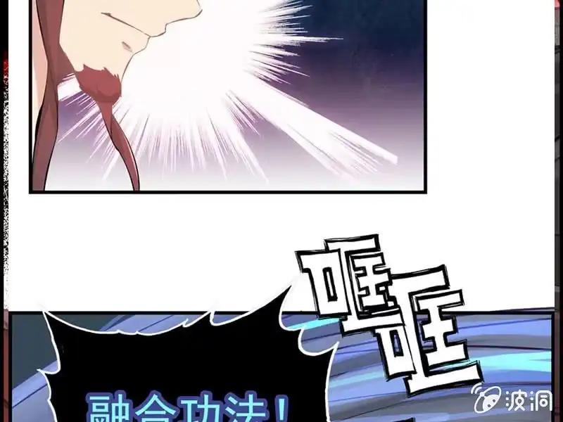《神魔天煞》第七话 第45页