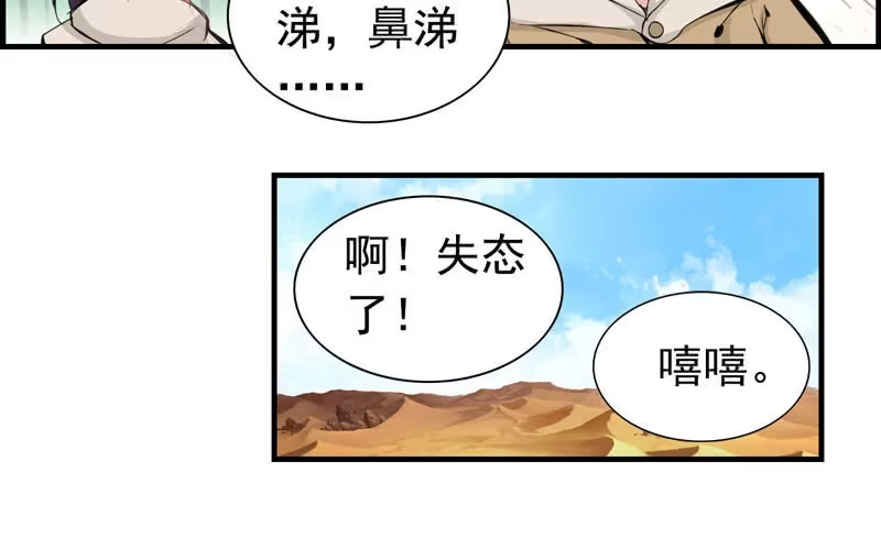 《神魔天煞》第七话 第22页