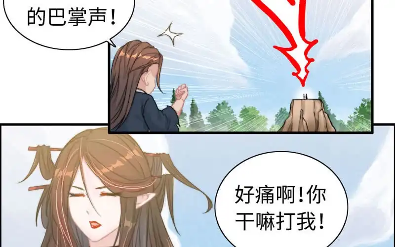《神魔天煞》第七十九话 第56页