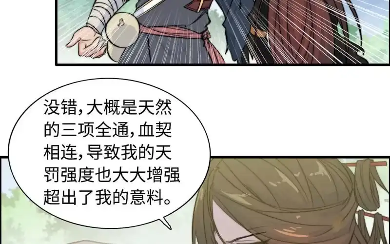 《神魔天煞》第七十九话 第71页