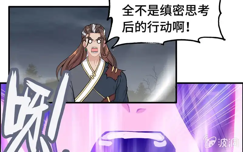 《神魔天煞》第七十九话 第17页