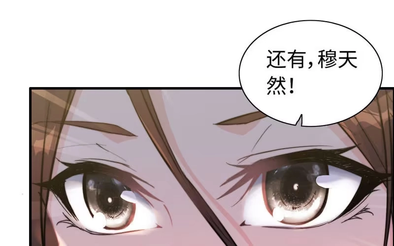 《神魔天煞》第七十九话 第54页
