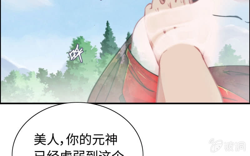 《神魔天煞》第七十九话 第69页