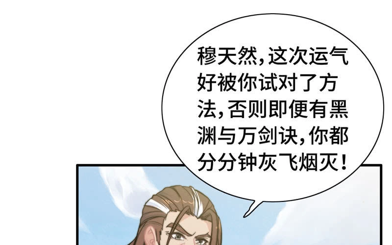 《神魔天煞》第七十九话 第63页