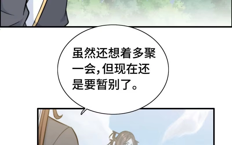 《神魔天煞》第七十九话 第79页