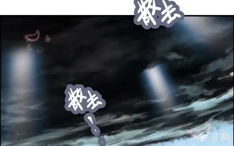 《神魔天煞》第七十九话 第41页