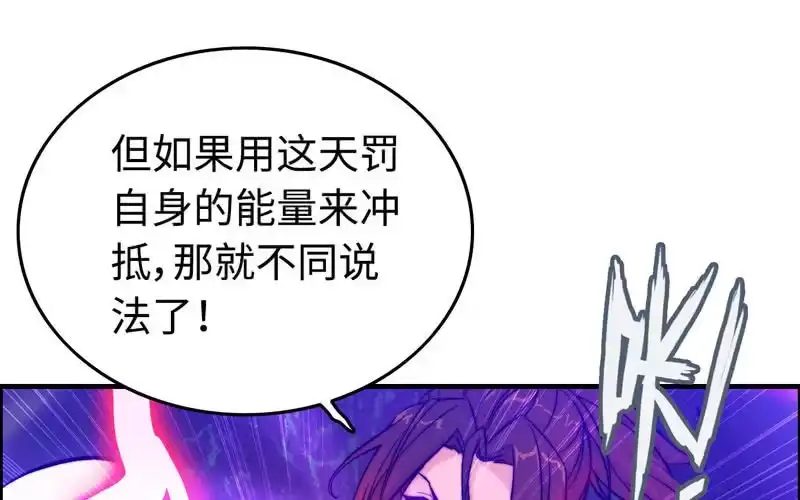 《神魔天煞》第七十九话 第4页
