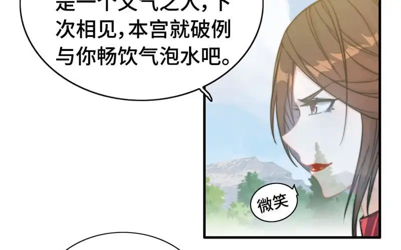 《神魔天煞》第七十九话 第84页