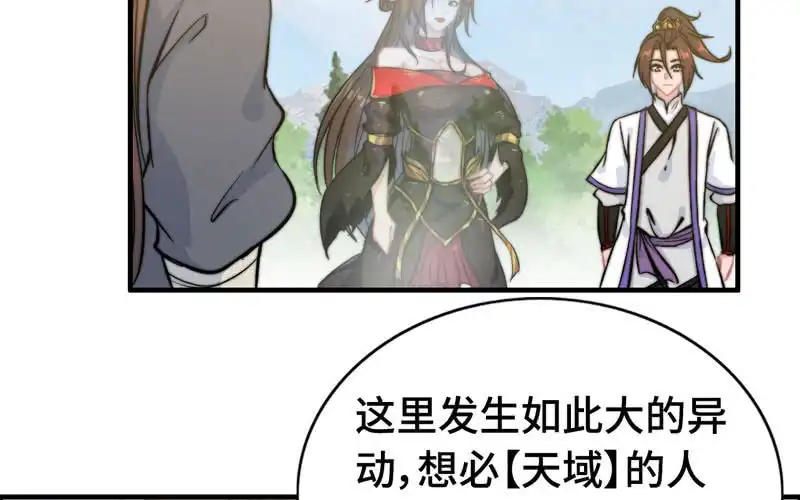 《神魔天煞》第七十九话 第80页