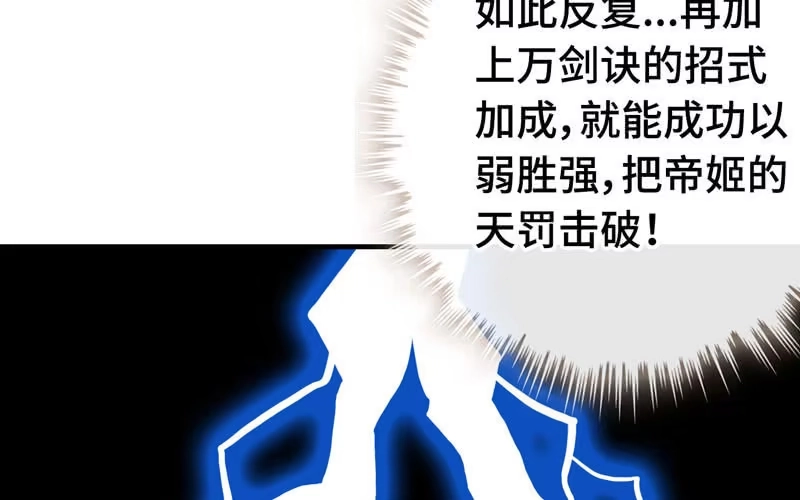 《神魔天煞》第七十九话 第32页
