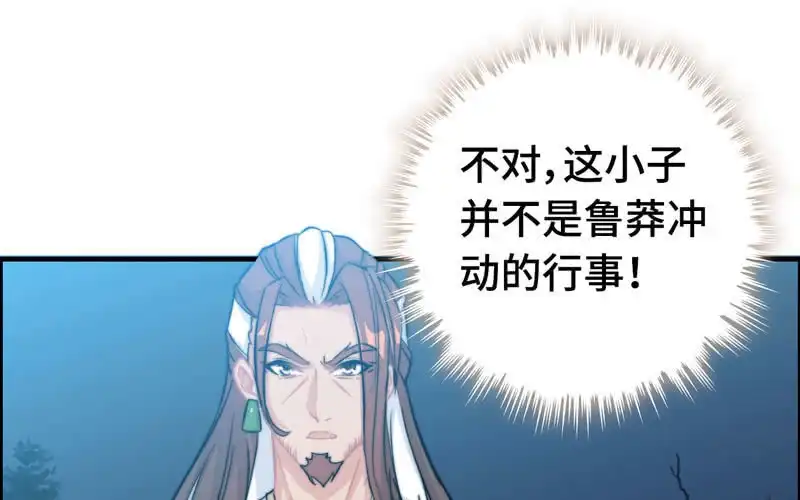 《神魔天煞》第七十九话 第26页