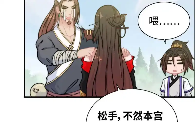 《神魔天煞》第七十九话 第67页