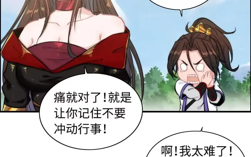 《神魔天煞》第七十九话 第57页