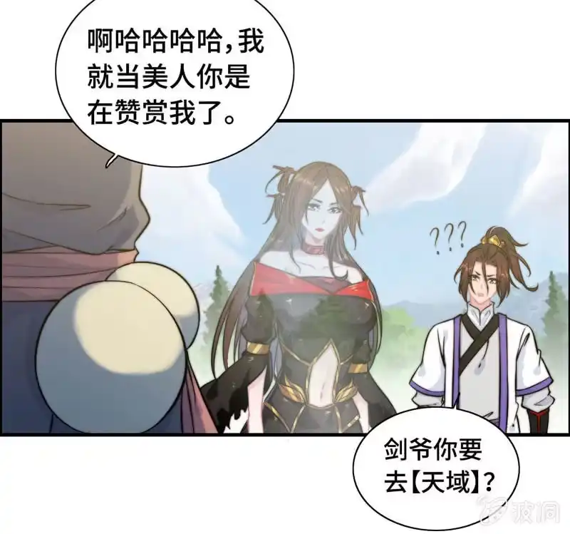 《神魔天煞》第七十九话 第85页
