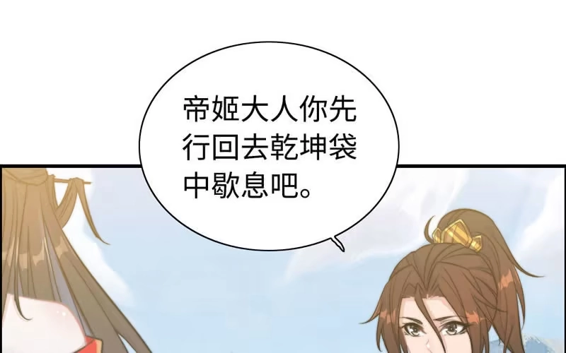 《神魔天煞》第七十九话 第74页