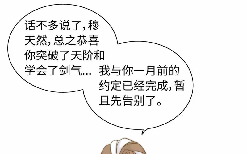 《神魔天煞》第七十九话 第86页