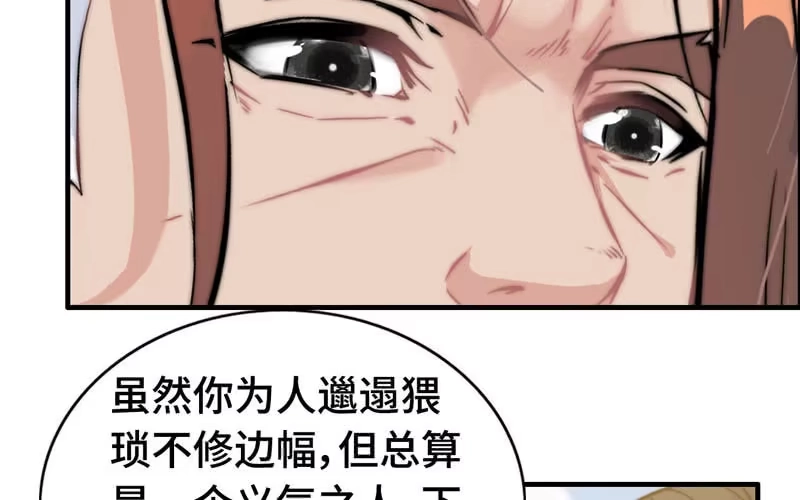 《神魔天煞》第七十九话 第83页