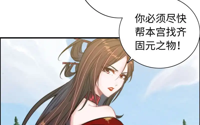 《神魔天煞》第七十九话 第51页