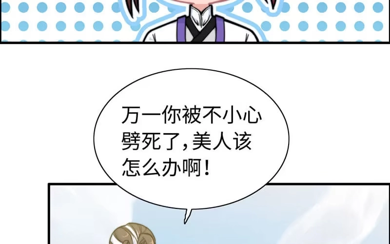 《神魔天煞》第七十九话 第66页