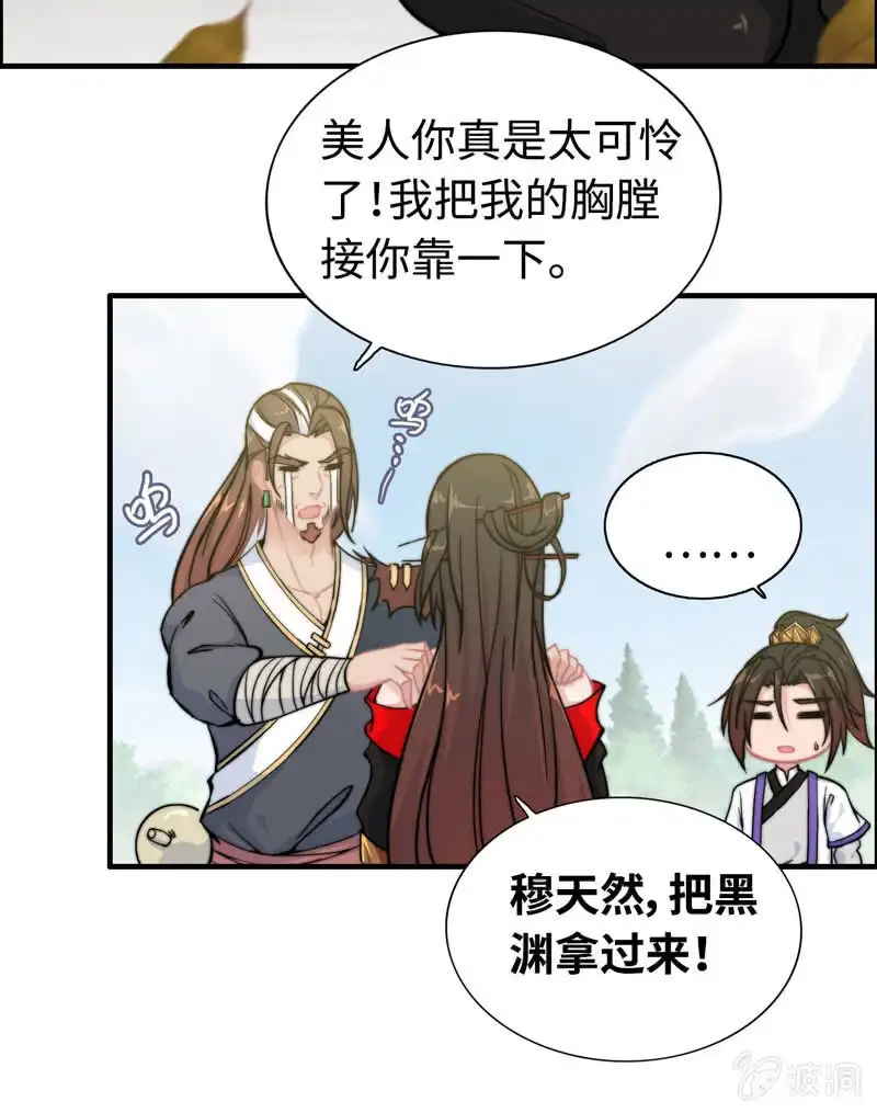 《神魔天煞》第七十九话 第73页