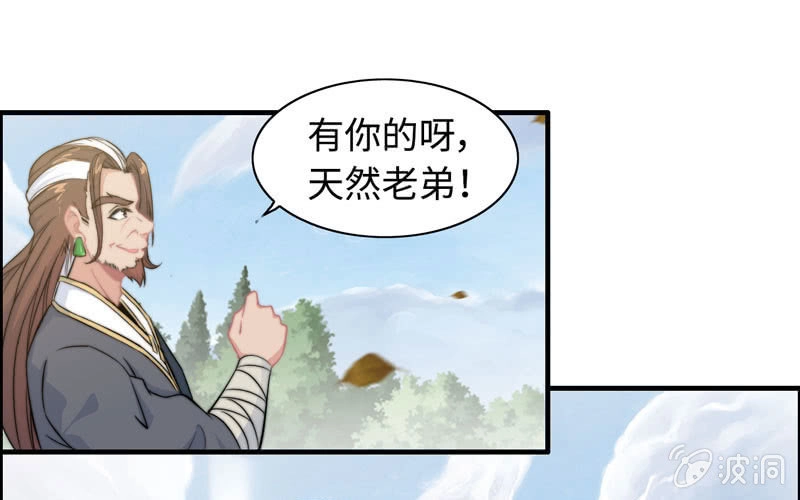 《神魔天煞》第七十九话 第45页