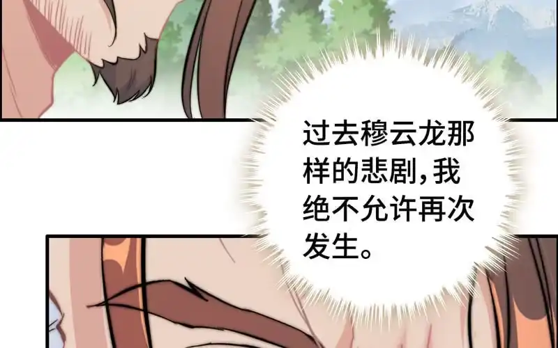 《神魔天煞》第七十九话 第82页
