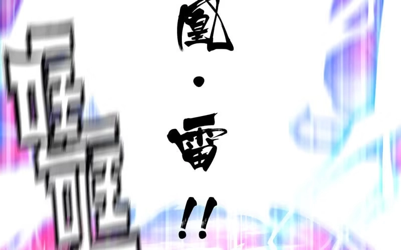 《神魔天煞》第七十九话 第20页