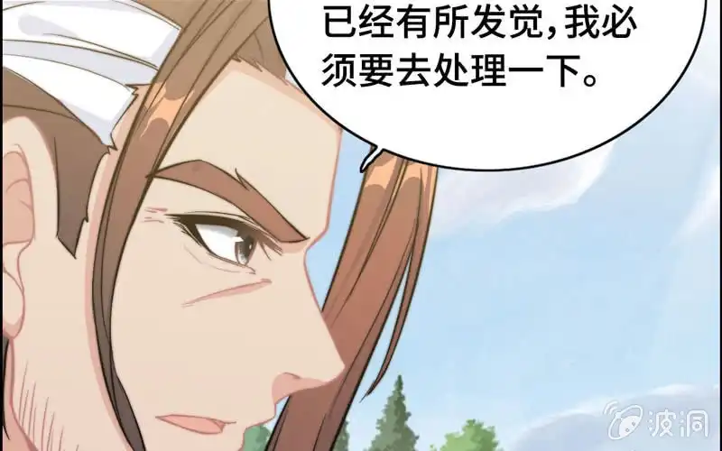 《神魔天煞》第七十九话 第81页