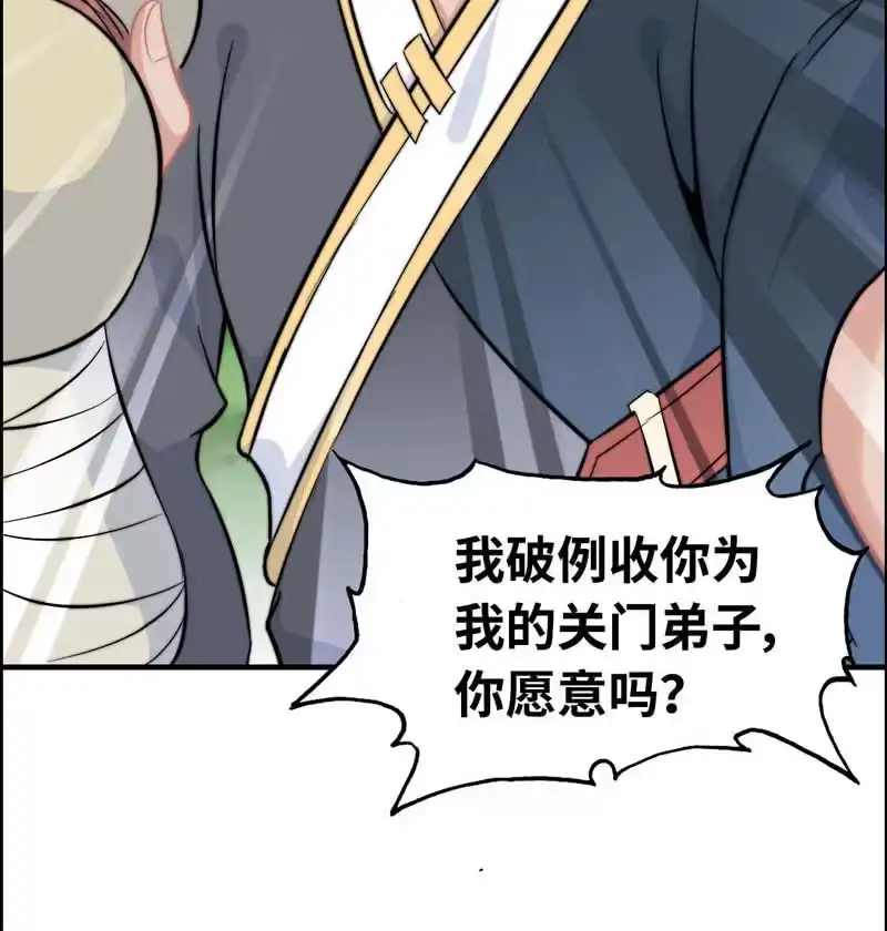 《神魔天煞》第七十九话 第91页