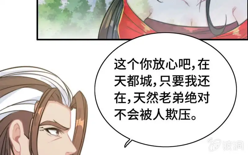 《神魔天煞》第七十九话 第77页