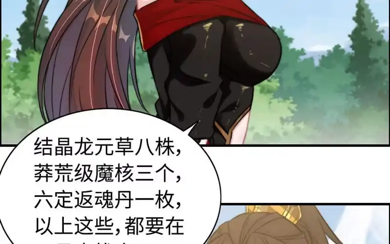 《神魔天煞》第七十九话 第52页