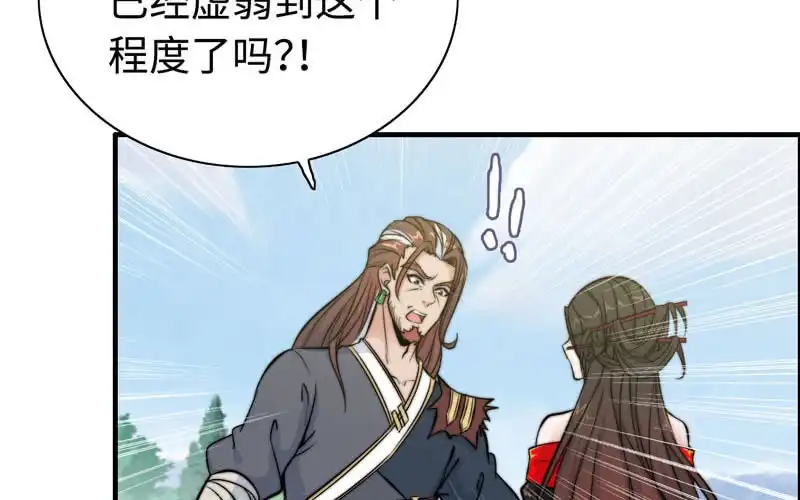 《神魔天煞》第七十九话 第70页
