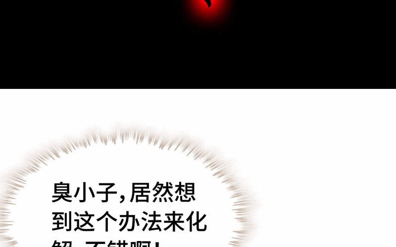 《神魔天煞》第七十九话 第34页