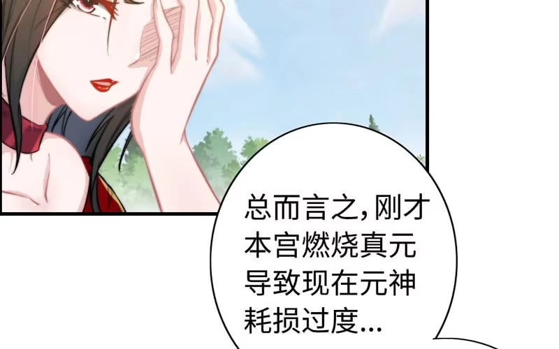 《神魔天煞》第七十九话 第50页