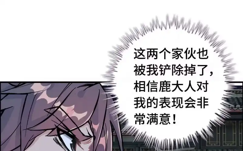 《神魔天煞》第八十话 第54页