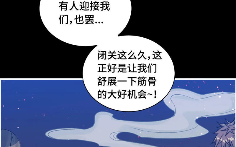 《神魔天煞》第八十话 第30页