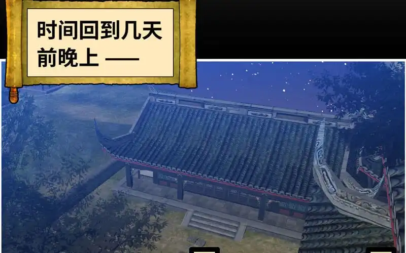 《神魔天煞》第八十话 第24页