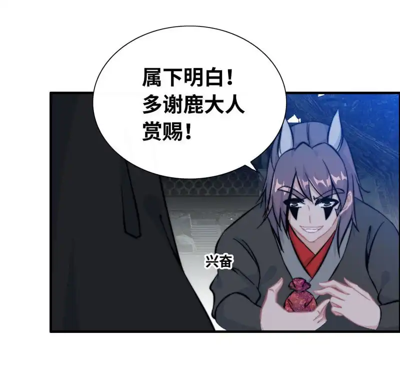 《神魔天煞》第八十话 第65页